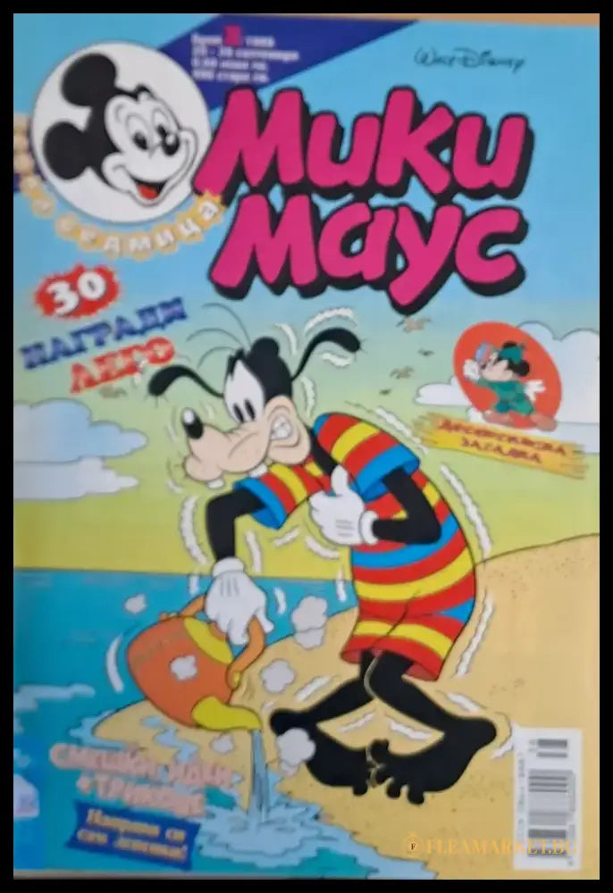 Мики Маус брой 38/1999 - Книги