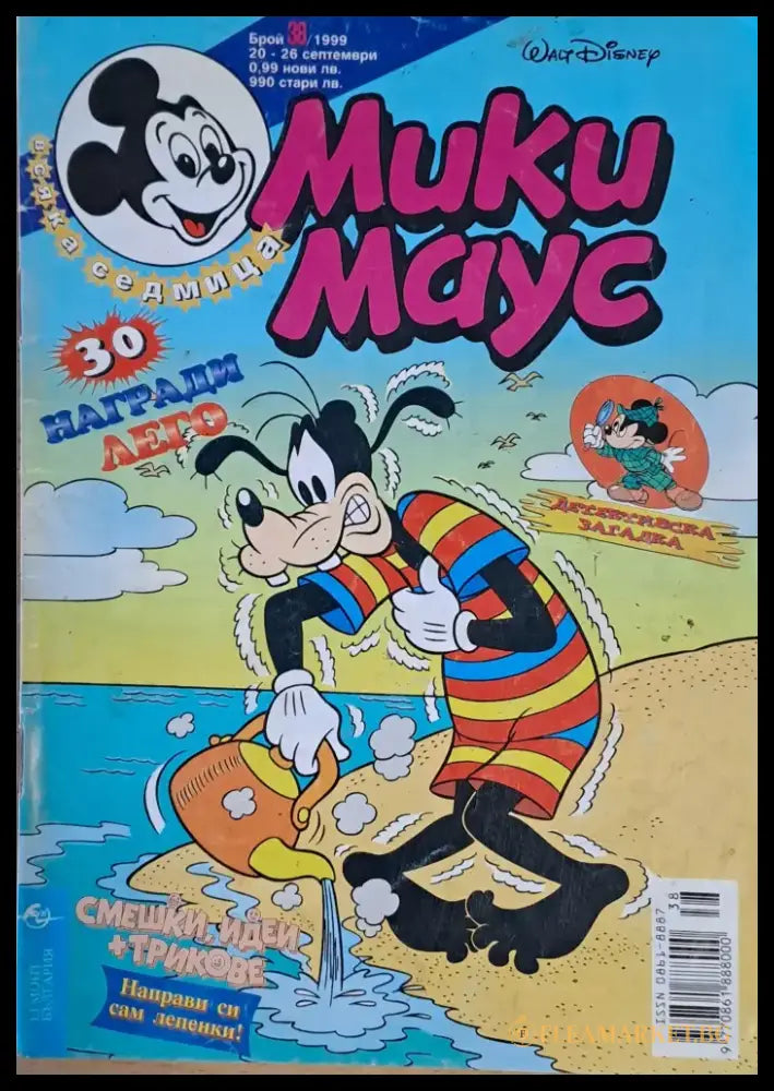 Мики маус Брой 38/1999 г. - Книги
