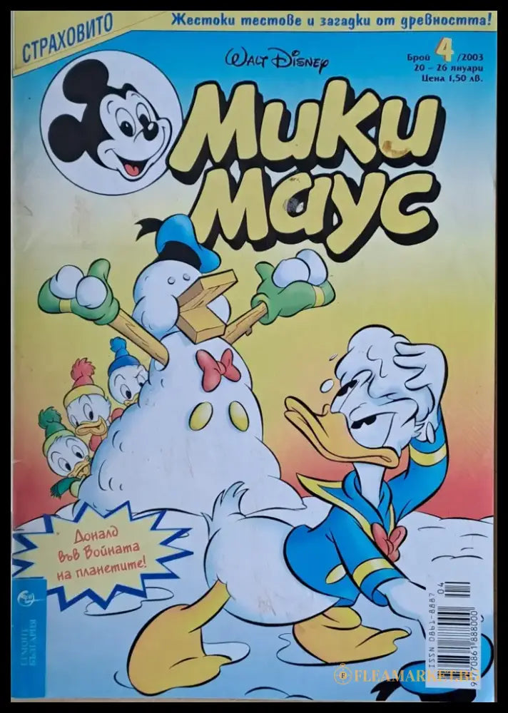 Мики маус Брой 4/2003 г. (996) - Книга