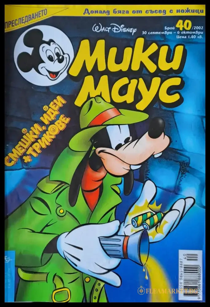Мики Маус брой 40/2002 г. - Книги