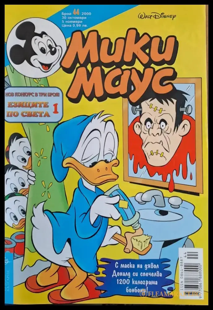 Мики Маус брой 44/2000 - Книги