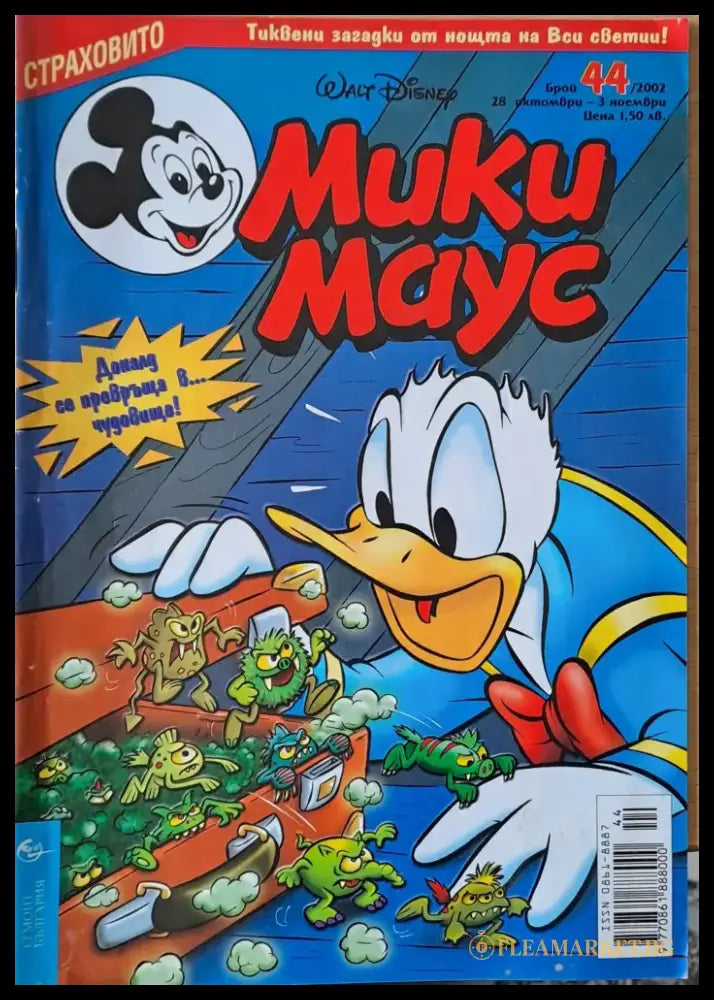 Мики Маус брой 44/2002 г. - Книги
