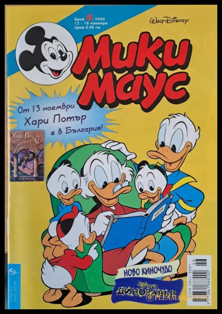 Мики Маус брой 46/2000 - Книги