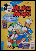 Мики маус Брой 46/2000 г. - Книги