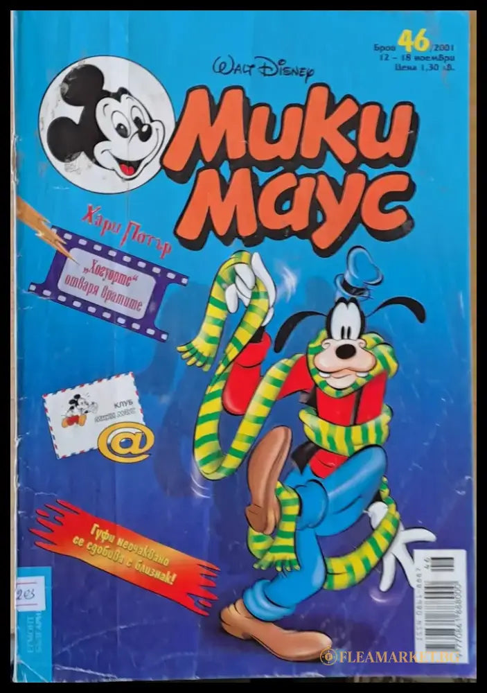 Мики Маус брой 46/2001 г. - Книги