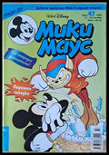 Мики маус Брой 47/2003 г. (1032) - Книга