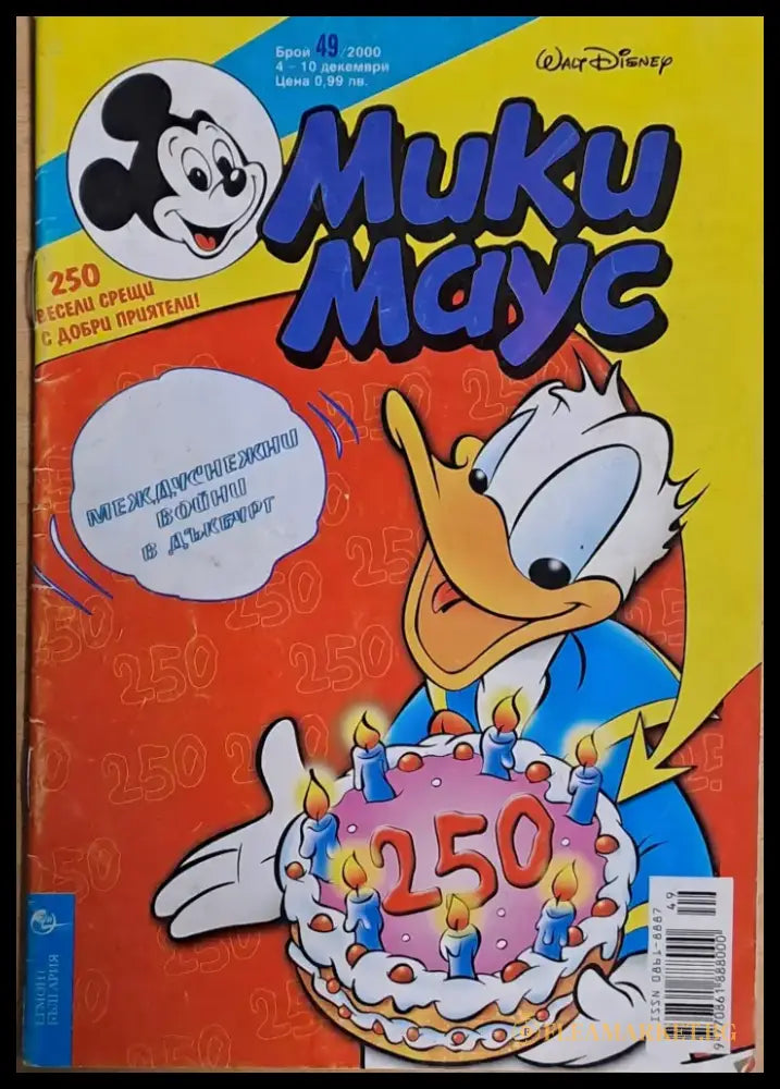 Мики маус Брой 49/2000 г. - Книги