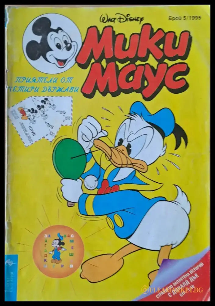 Мики маус Брой 5/1995 г. - Книги