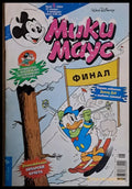 Мики маус Брой 5/2000 г. - Книги