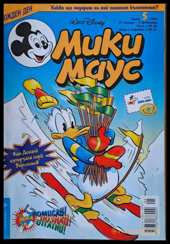 Мики Маус брой 5/2003 г. - Книги