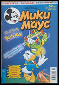 Мики маус Брой 52/2001 г. - Книги