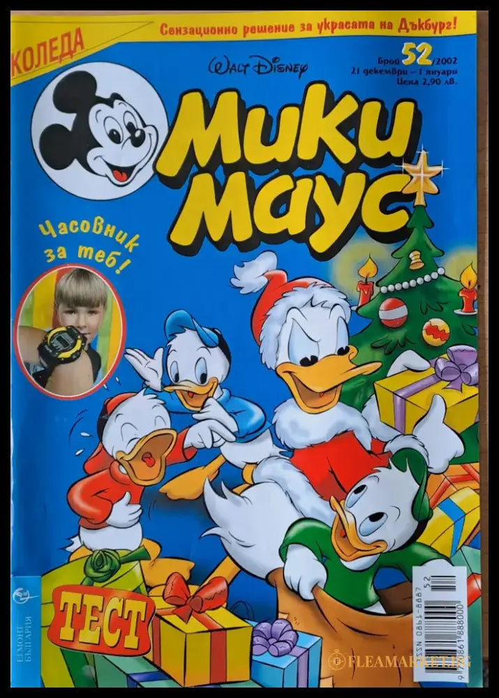 Мики Маус брой 52/2002 г. - Книги