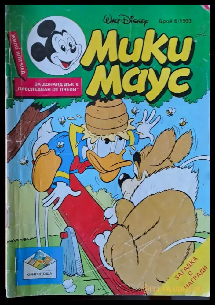 Мики маус Брой 6/1993 г. - Книги