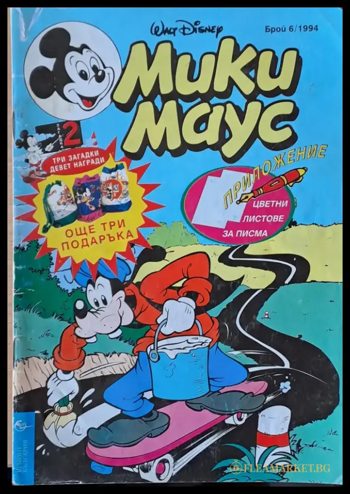 Мики маус Брой 6/1994 г. - Книги