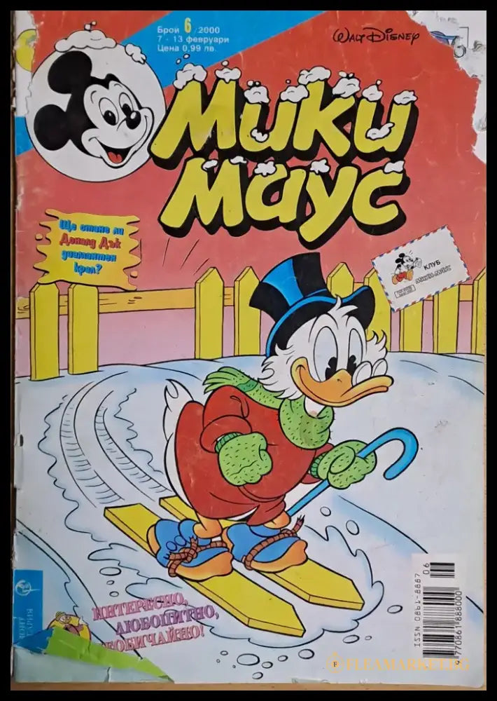 Мики маус Брой 6/2000 г. - Книги