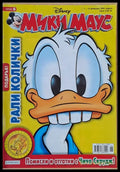 Мики Маус Брой 6/2005 г. - Книги