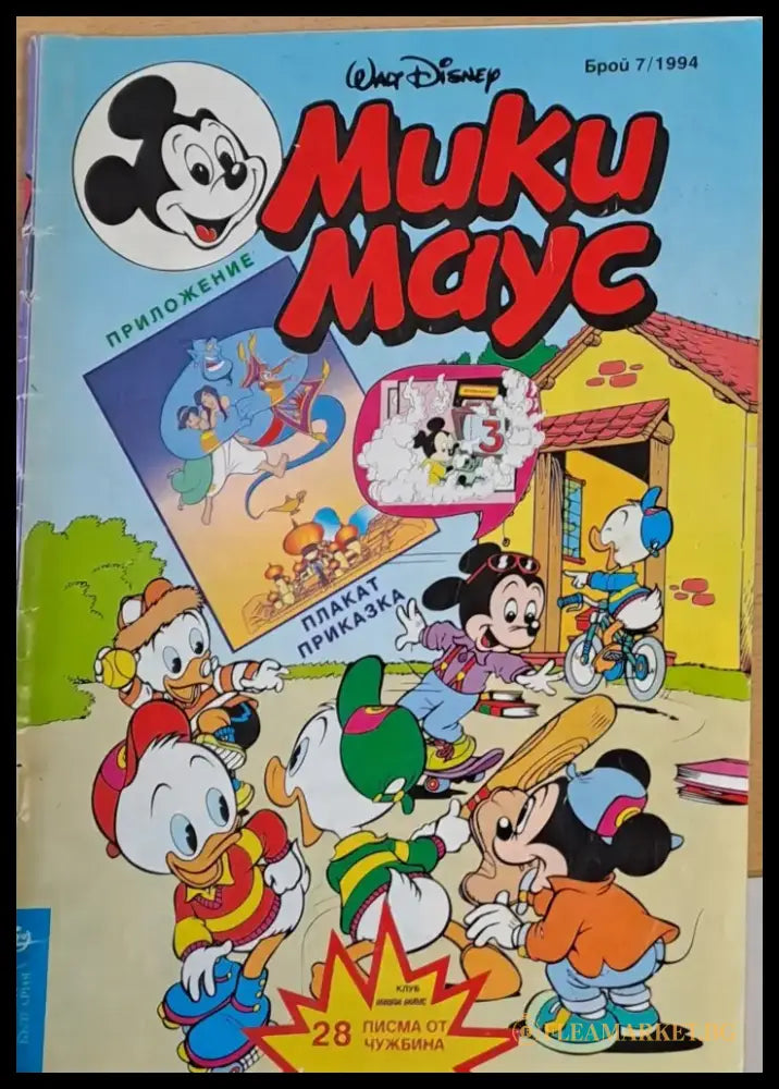 Мики Маус брой 7/1994 - Книги