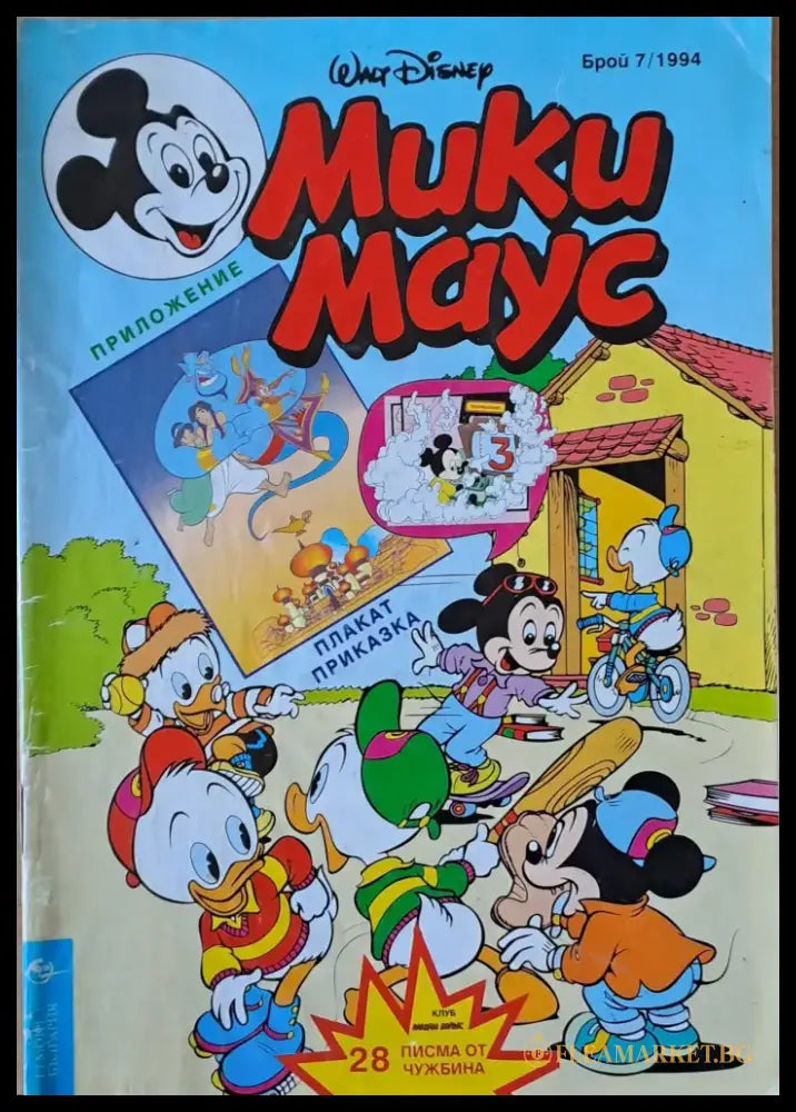Мики маус Брой 7/1994 г. - Книги