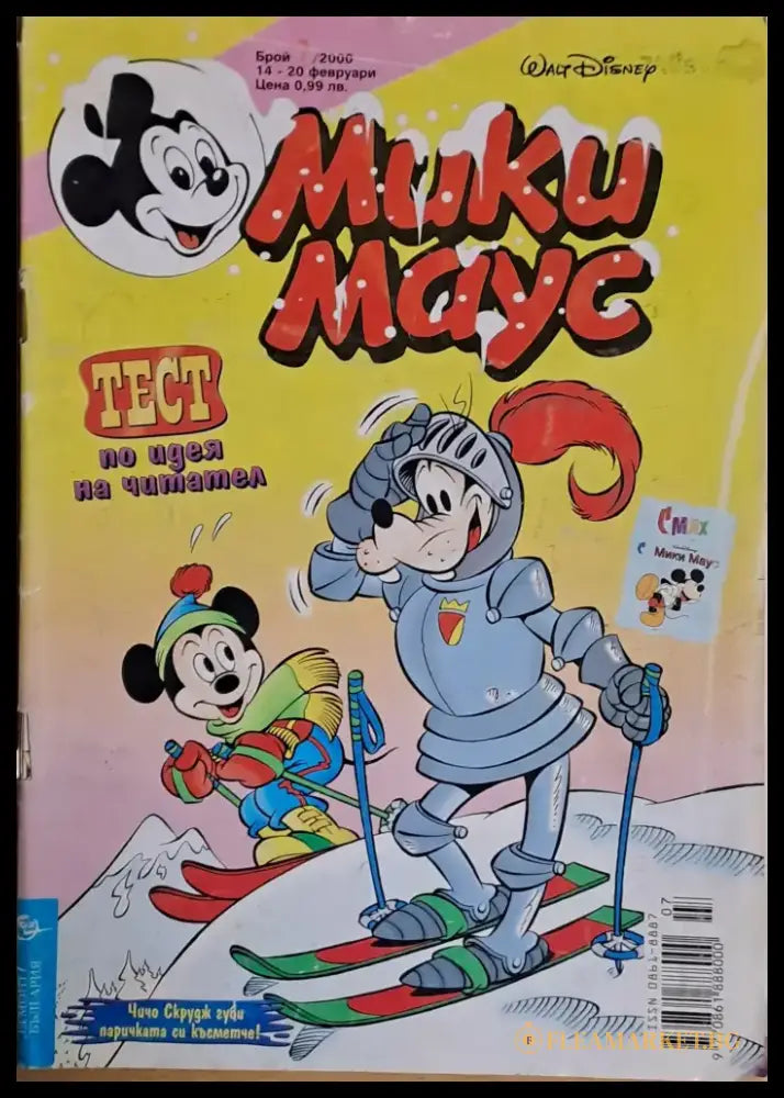 Мики маус Брой 7/2000 г. - Книги
