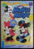 Мики Маус Брой 8/1998 г. (1184) - Книга