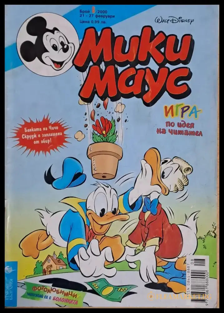 Мики маус Брой 8/2000 г. - Книги