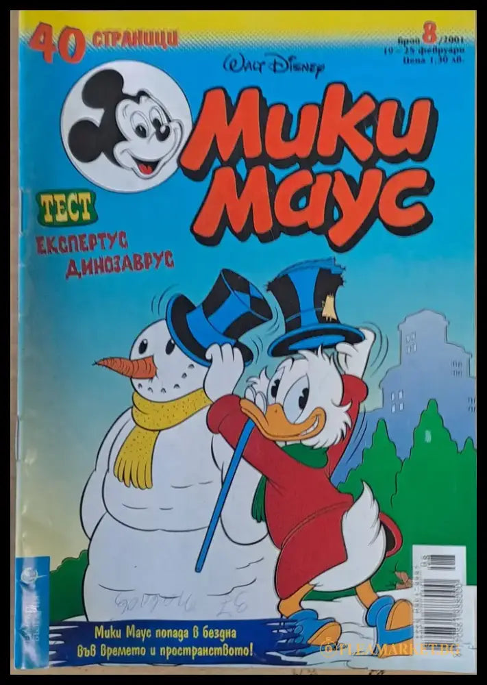 Мики маус Брой 8/2001 г. - Книги