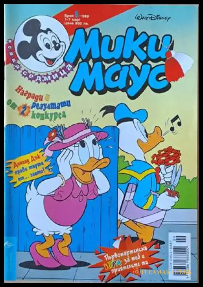 Мики Маус Брой9 /1999 г. - Книги