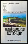 Микренските ботевци (2024) - Книга