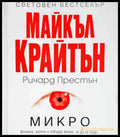 Микро - Книга