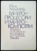 Микро процесори и микро компютри - Книги