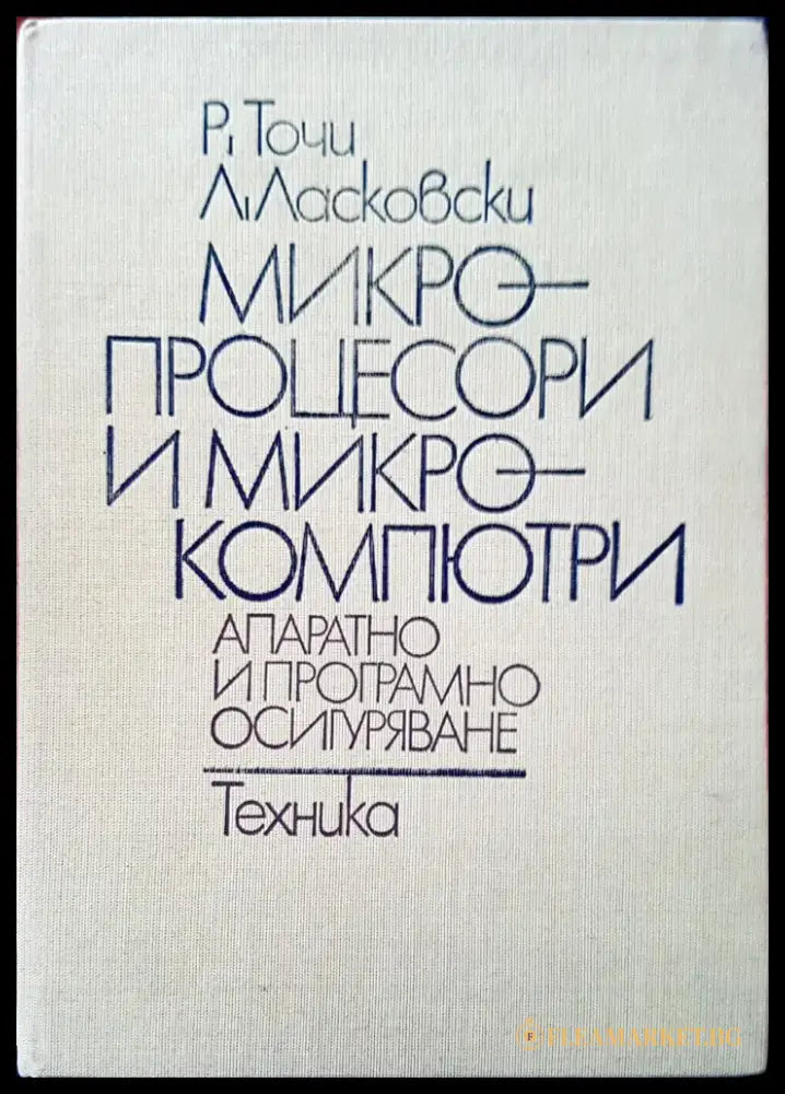 Микро процесори и микро компютри - Книги