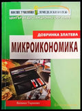 Микроикономика (597) - Книга