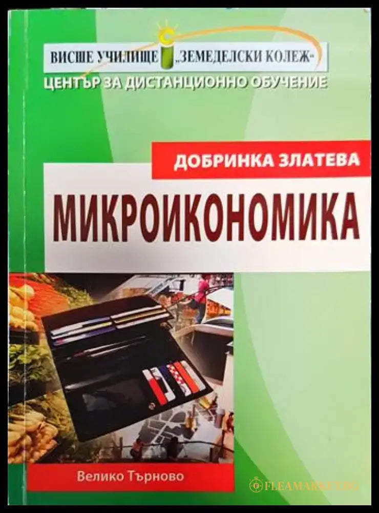 Микроикономика (597) - Книга