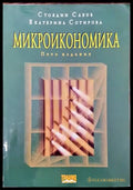 Микроикономика (1008) - Книга