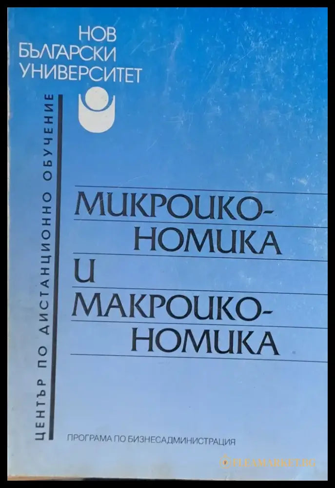 Микроикономика и макроикономика - Книги