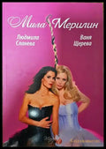 Мила Мерилин - Книги