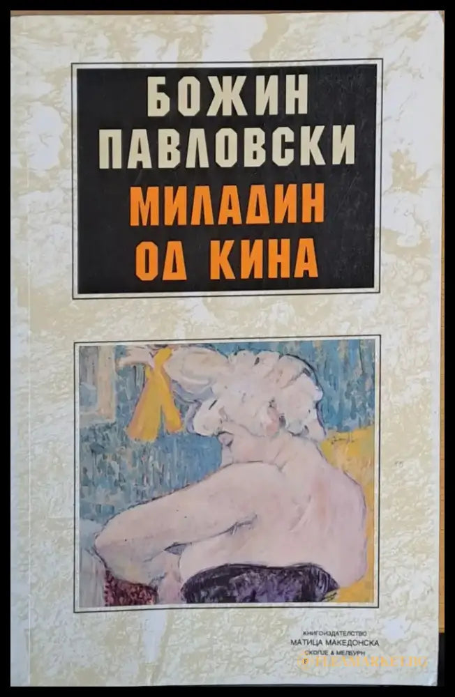Миладин од Кина - Книги