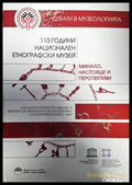 Минало настояще и перспективи - Книги