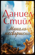 Минало несвършено (1552) - Книга