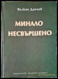 Минало несвършено (1804) - Книга