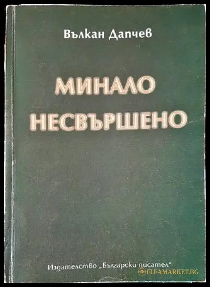 Минало несвършено (1804) - Книга