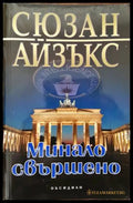 Минало свършено - Книги