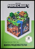 Minecraft: Изследователи (351905261636) - Моджанг - Книга