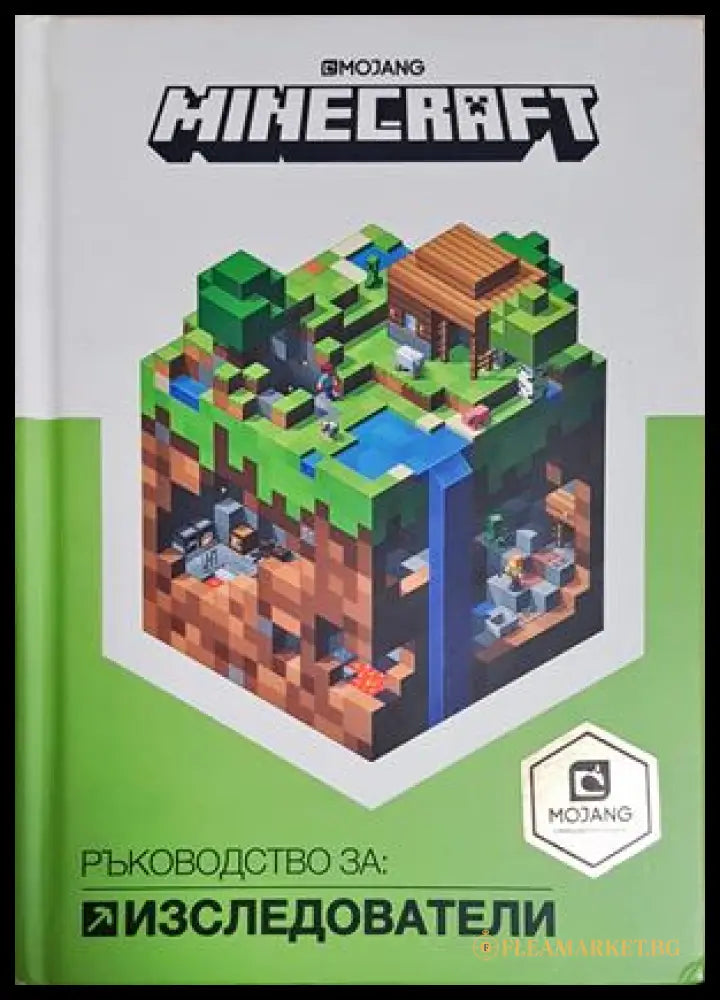 Minecraft: Изследователи (351905261636) - Моджанг - Книга