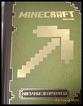 Minecraft: Наръчник за начинаещи