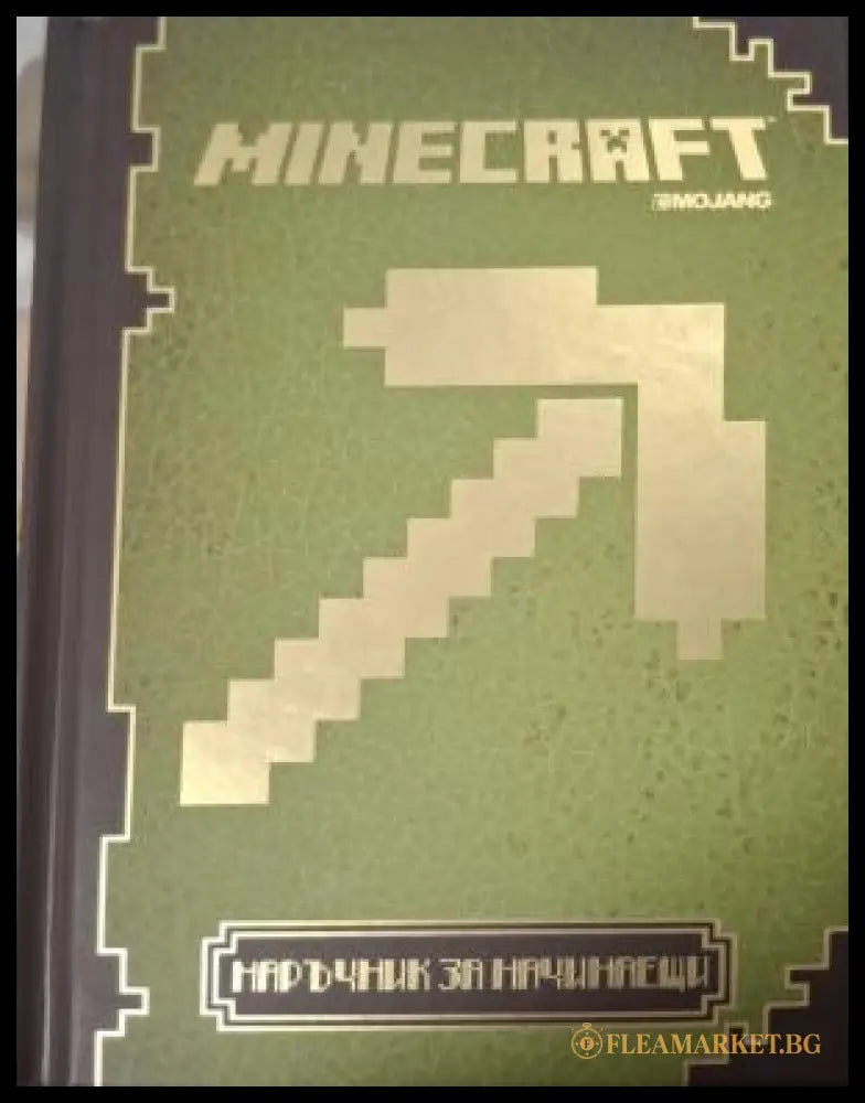 Minecraft: Наръчник за начинаещи