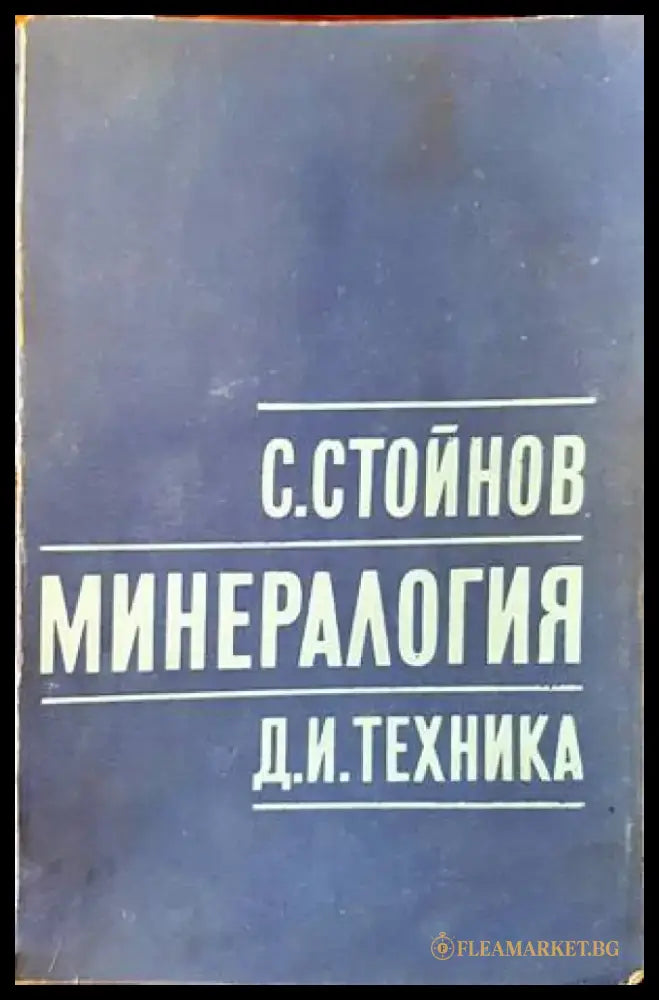 Минералогия (445) - Книга