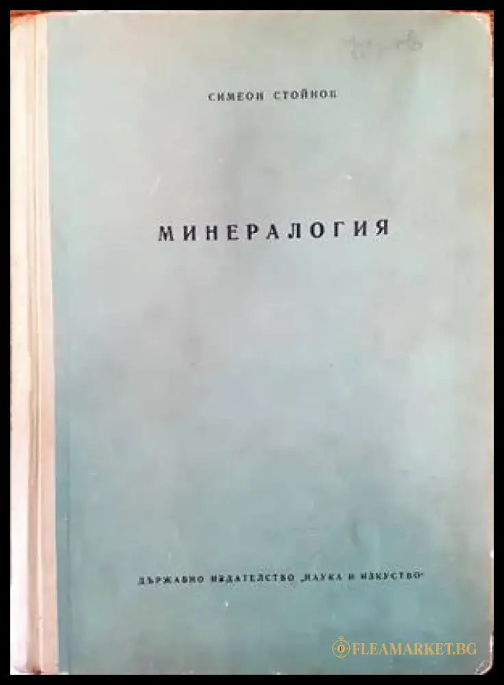 Минералогия (443) - Книга