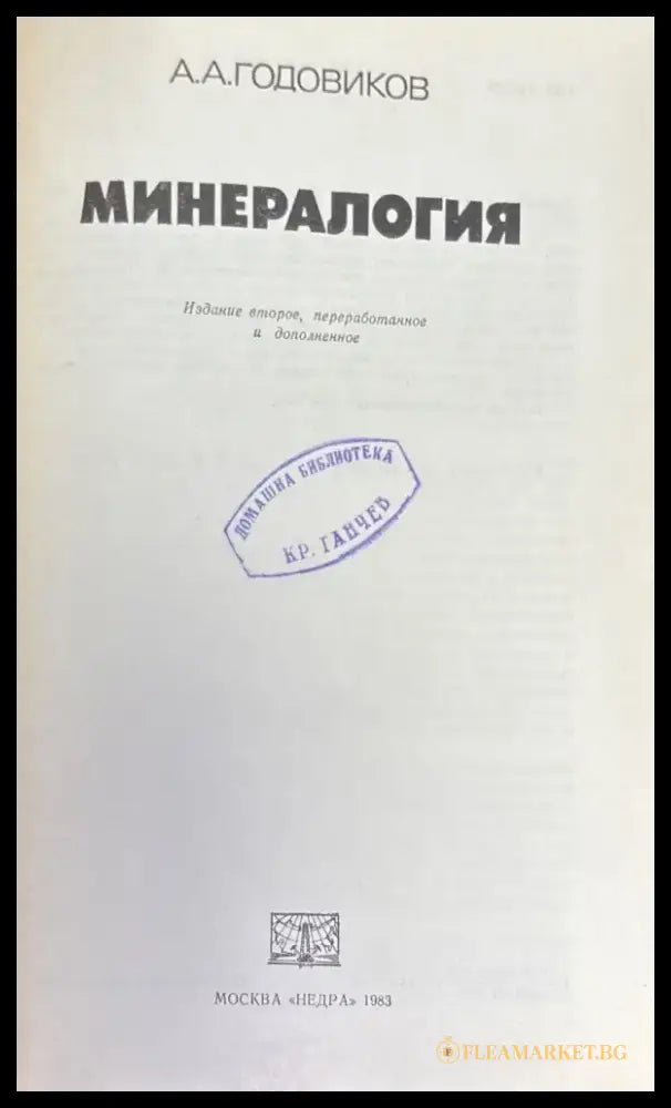 Минералогия (1411) - Книга