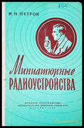 Миниатюрные радиоустройства - Книги